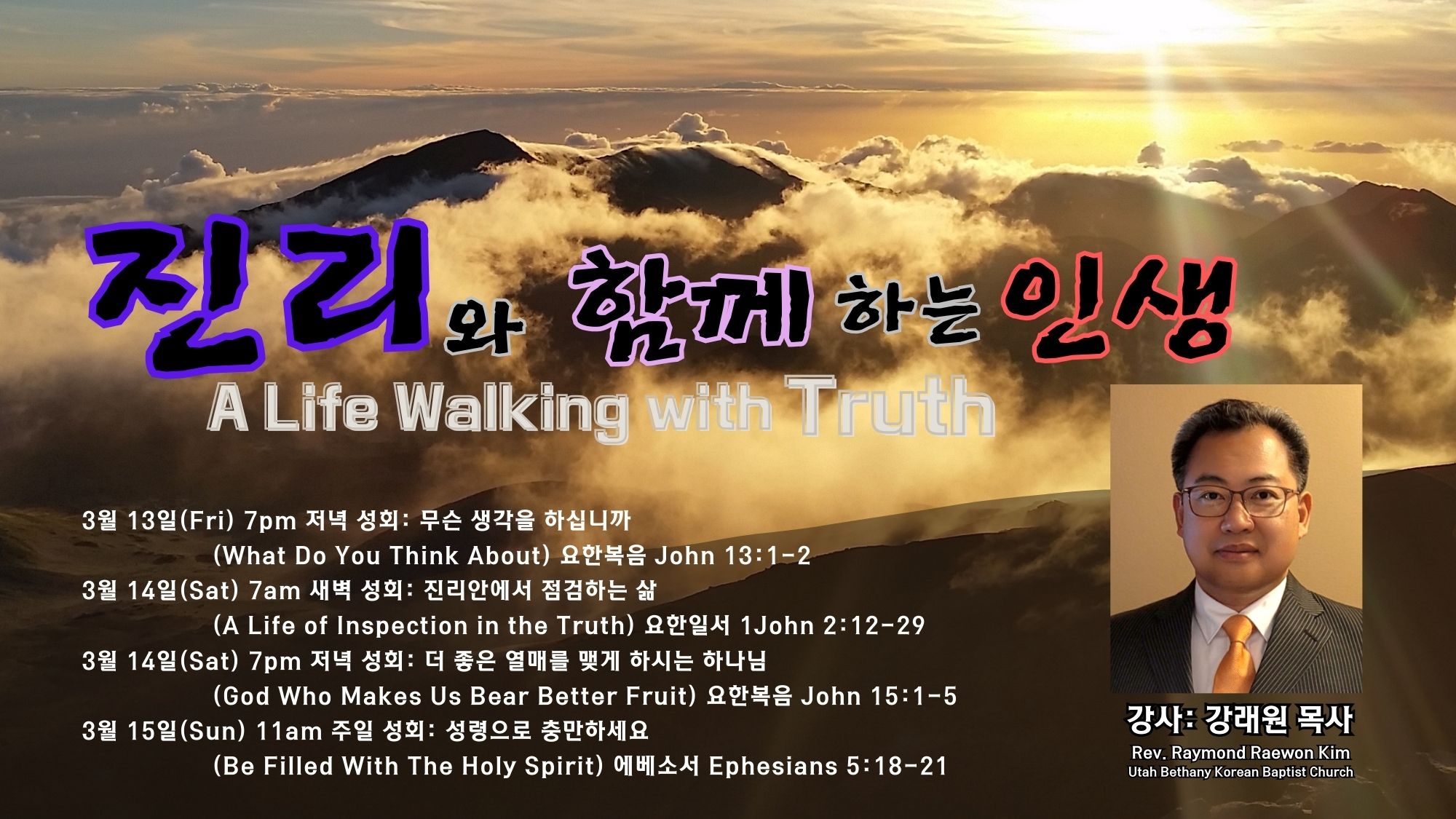 부흥회 가로포스터