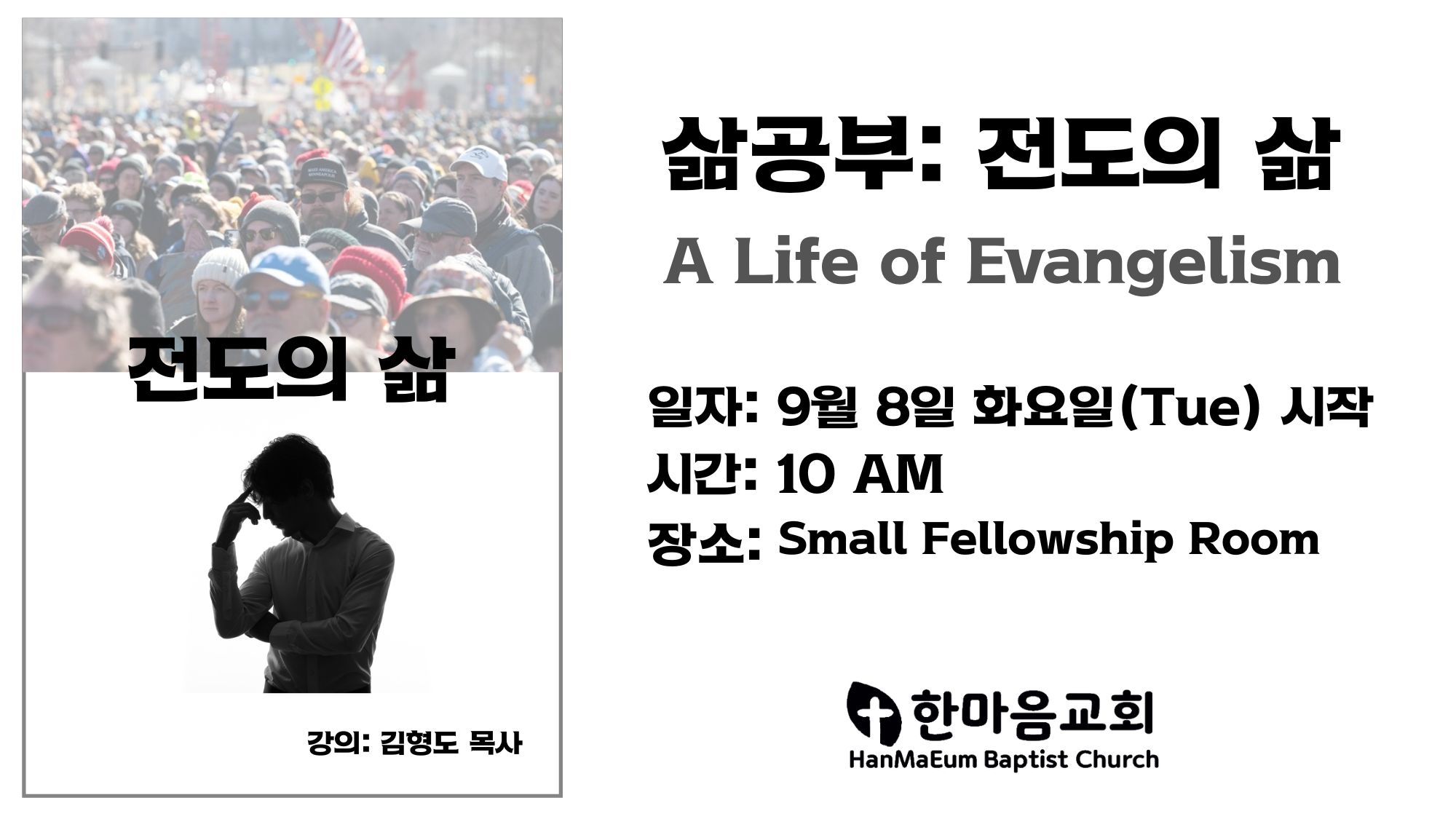 전도의 삶2